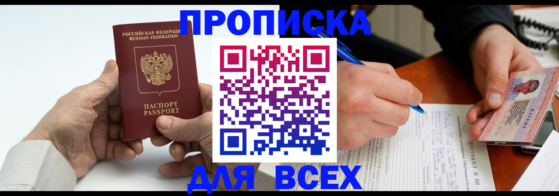 временная регистрация купить в Аше