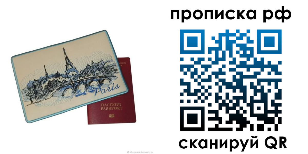 прописка в квартире в Аше