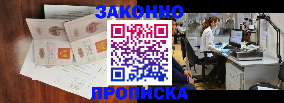 прописка от собственника в Аше
