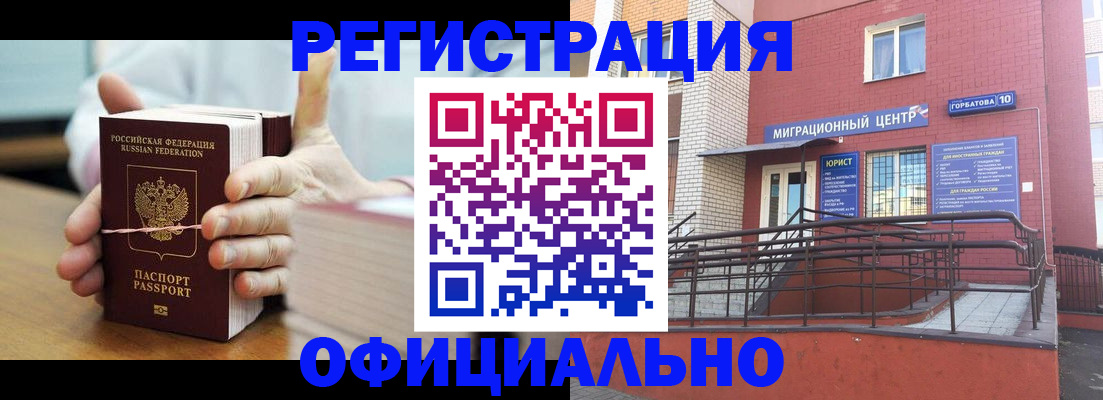 временная регистрация для школы в Аше