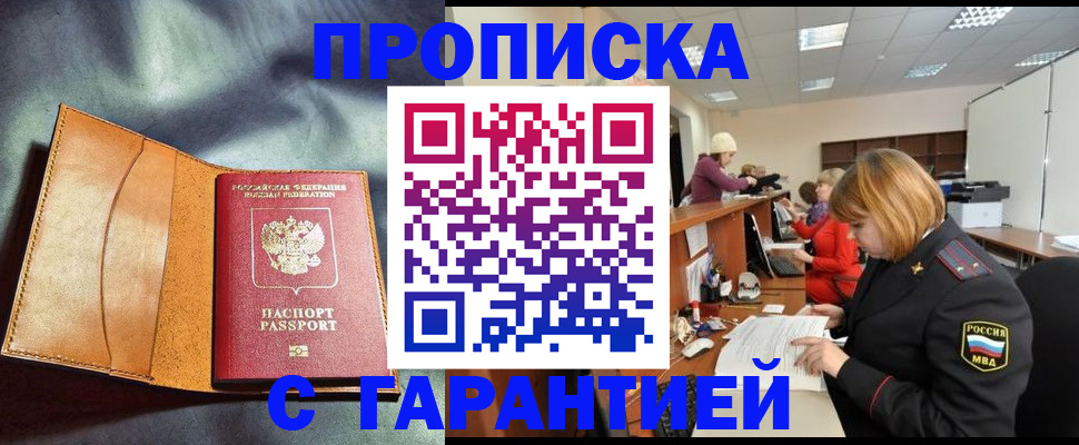 временная регистрация надежно в Аше