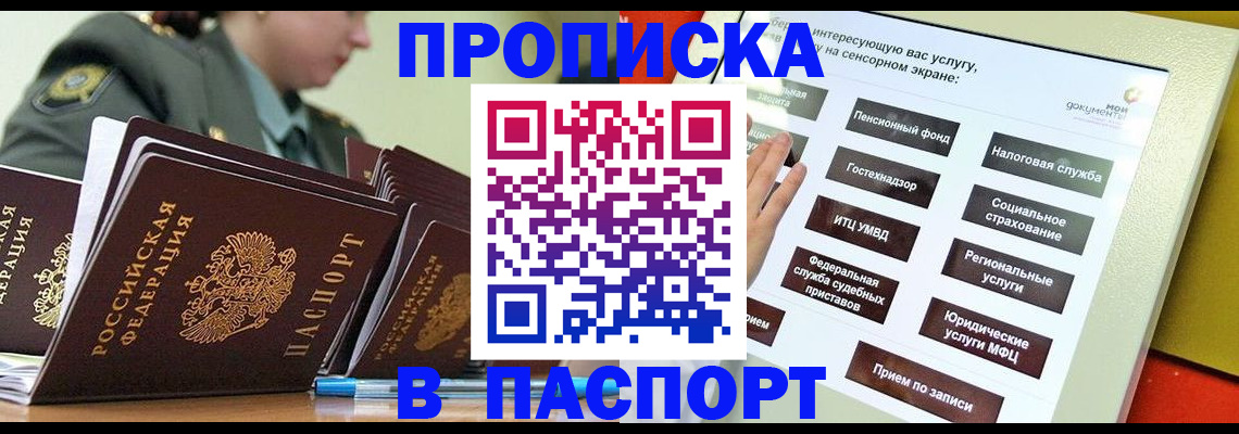 прописка регистрация в Аше