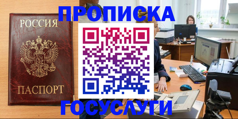 где прописаться в Аше