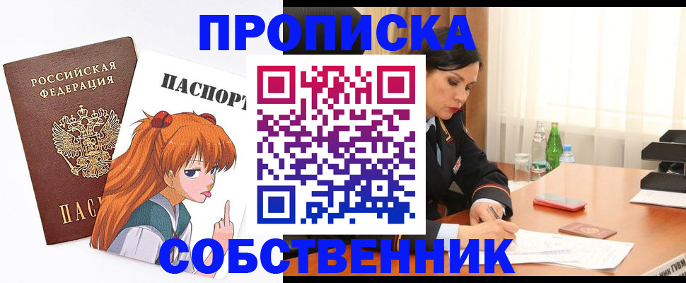 временная регистрация адрес в Аше