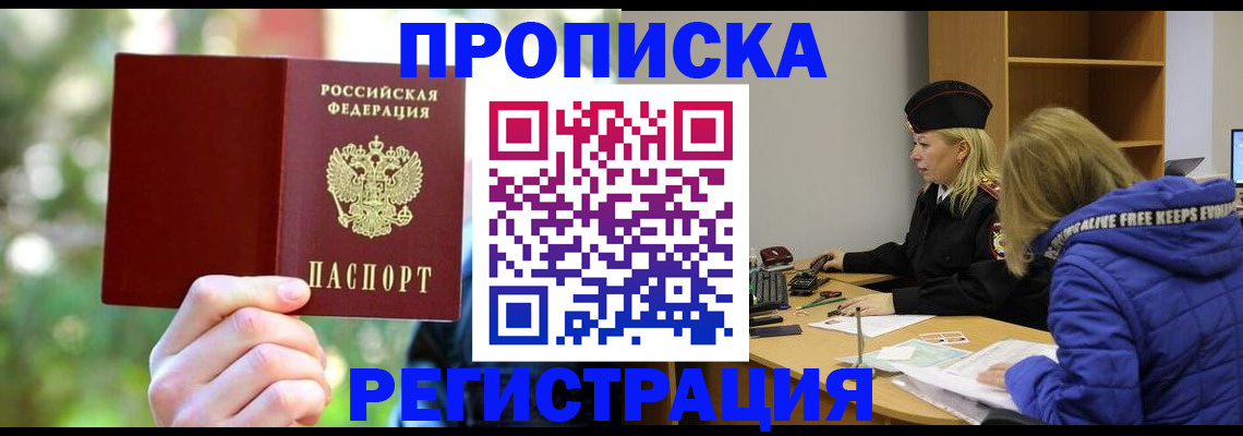 временная регистрация 2025 в Аше