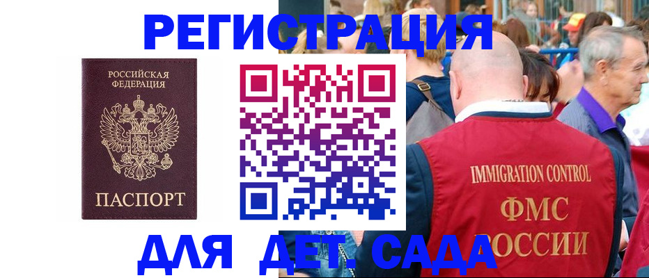 прописка в Аше